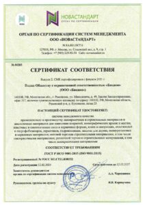 Сертификат Биодом 1