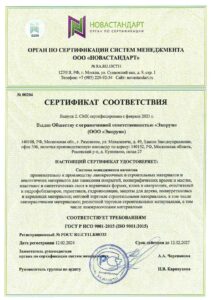 Сертификат Экорум